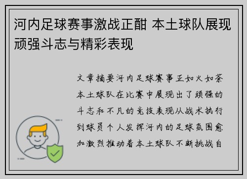 河内足球赛事激战正酣 本土球队展现顽强斗志与精彩表现