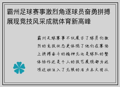 霸州足球赛事激烈角逐球员奋勇拼搏展现竞技风采成就体育新高峰
