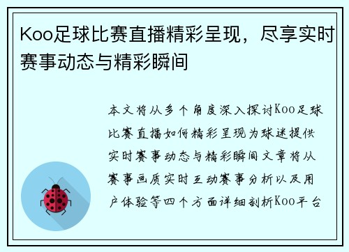Koo足球比赛直播精彩呈现，尽享实时赛事动态与精彩瞬间