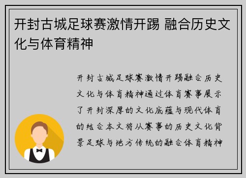 开封古城足球赛激情开踢 融合历史文化与体育精神