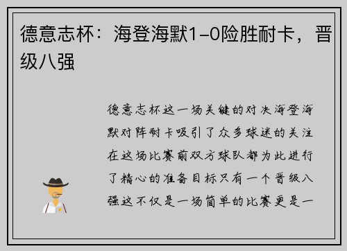 德意志杯：海登海默1-0险胜耐卡，晋级八强