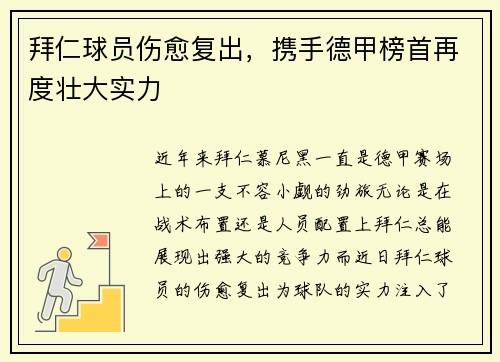 拜仁球员伤愈复出，携手德甲榜首再度壮大实力