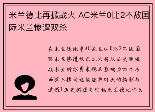 米兰德比再掀战火 AC米兰0比2不敌国际米兰惨遭双杀