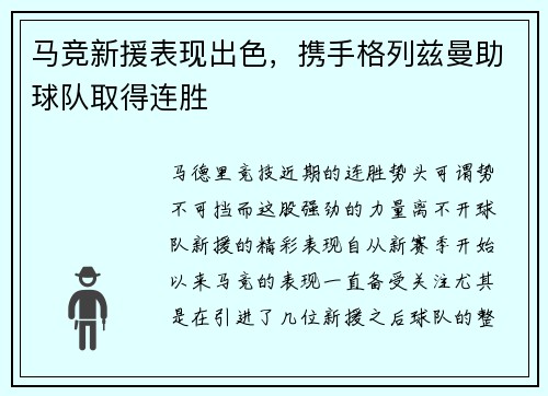 马竞新援表现出色，携手格列兹曼助球队取得连胜