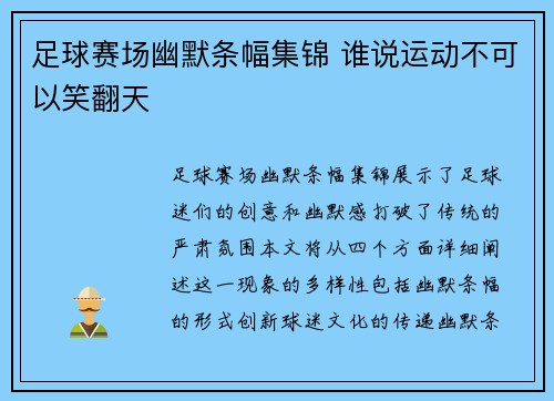 足球赛场幽默条幅集锦 谁说运动不可以笑翻天