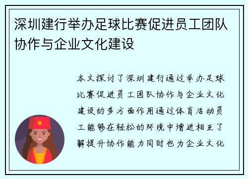深圳建行举办足球比赛促进员工团队协作与企业文化建设