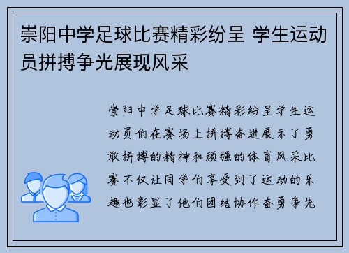 崇阳中学足球比赛精彩纷呈 学生运动员拼搏争光展现风采