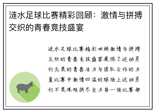 涟水足球比赛精彩回顾：激情与拼搏交织的青春竞技盛宴