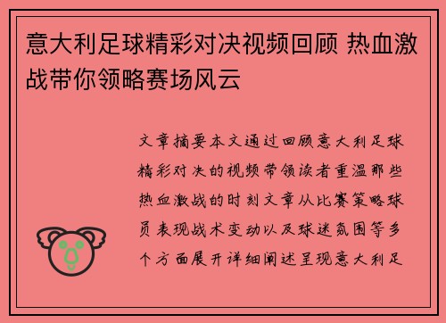 意大利足球精彩对决视频回顾 热血激战带你领略赛场风云