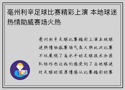 亳州利辛足球比赛精彩上演 本地球迷热情助威赛场火热