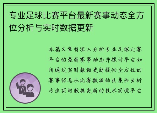 专业足球比赛平台最新赛事动态全方位分析与实时数据更新