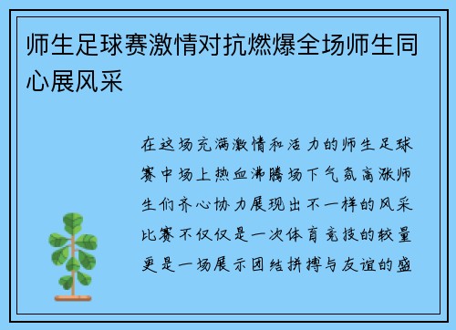 师生足球赛激情对抗燃爆全场师生同心展风采