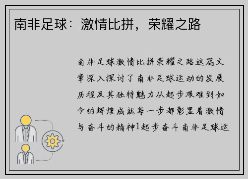 南非足球：激情比拼，荣耀之路