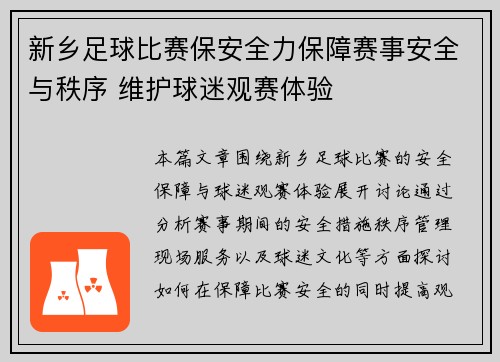 新乡足球比赛保安全力保障赛事安全与秩序 维护球迷观赛体验