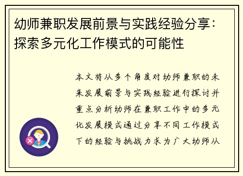 幼师兼职发展前景与实践经验分享：探索多元化工作模式的可能性