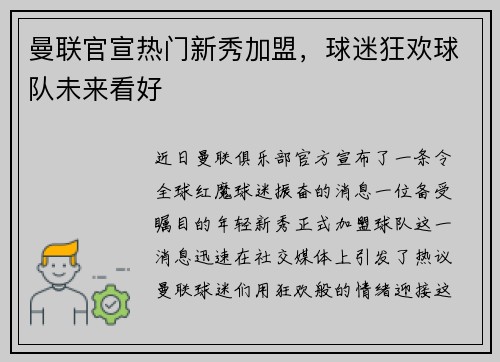 曼联官宣热门新秀加盟，球迷狂欢球队未来看好