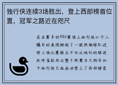 独行侠连续3场胜出，登上西部榜首位置，冠军之路近在咫尺