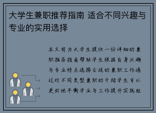 大学生兼职推荐指南 适合不同兴趣与专业的实用选择