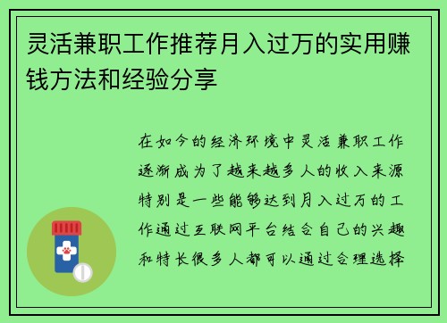 灵活兼职工作推荐月入过万的实用赚钱方法和经验分享