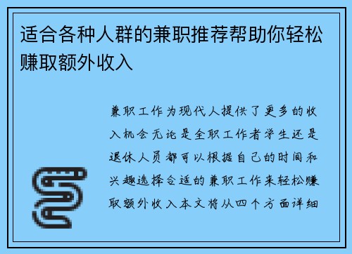 适合各种人群的兼职推荐帮助你轻松赚取额外收入