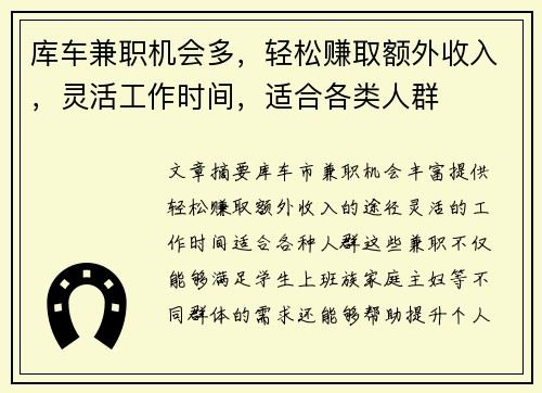 库车兼职机会多，轻松赚取额外收入，灵活工作时间，适合各类人群