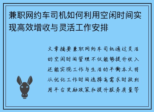 兼职网约车司机如何利用空闲时间实现高效增收与灵活工作安排