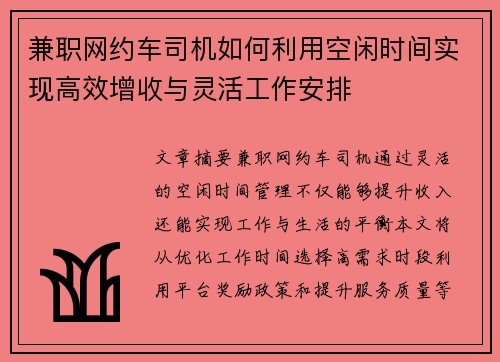 兼职网约车司机如何利用空闲时间实现高效增收与灵活工作安排