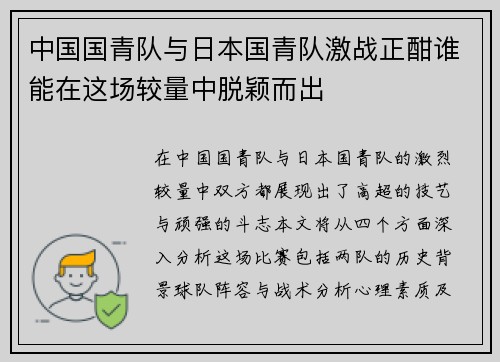 中国国青队与日本国青队激战正酣谁能在这场较量中脱颖而出
