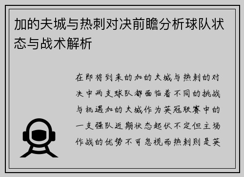 加的夫城与热刺对决前瞻分析球队状态与战术解析