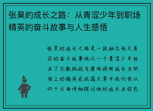 张昊的成长之路：从青涩少年到职场精英的奋斗故事与人生感悟