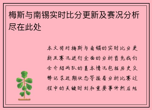 梅斯与南锡实时比分更新及赛况分析尽在此处
