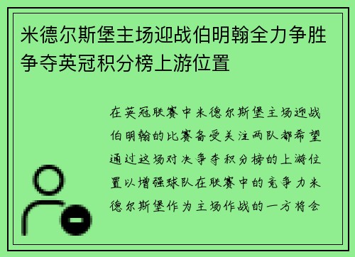 米德尔斯堡主场迎战伯明翰全力争胜争夺英冠积分榜上游位置