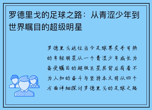 罗德里戈的足球之路：从青涩少年到世界瞩目的超级明星