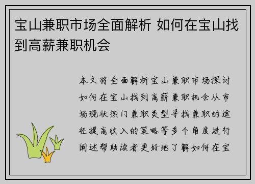 宝山兼职市场全面解析 如何在宝山找到高薪兼职机会