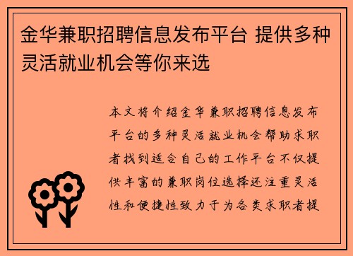 金华兼职招聘信息发布平台 提供多种灵活就业机会等你来选