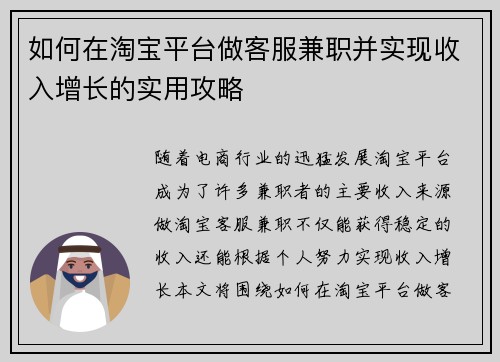 如何在淘宝平台做客服兼职并实现收入增长的实用攻略