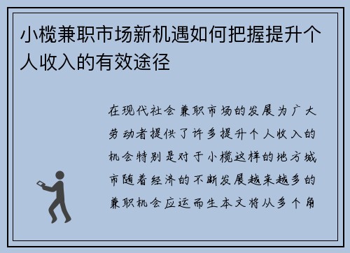 小榄兼职市场新机遇如何把握提升个人收入的有效途径
