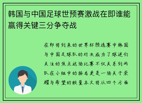 韩国与中国足球世预赛激战在即谁能赢得关键三分争夺战