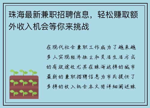 珠海最新兼职招聘信息，轻松赚取额外收入机会等你来挑战