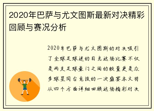 2020年巴萨与尤文图斯最新对决精彩回顾与赛况分析