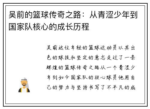 吴前的篮球传奇之路：从青涩少年到国家队核心的成长历程