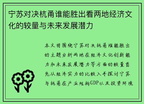 宁苏对决杭甬谁能胜出看两地经济文化的较量与未来发展潜力