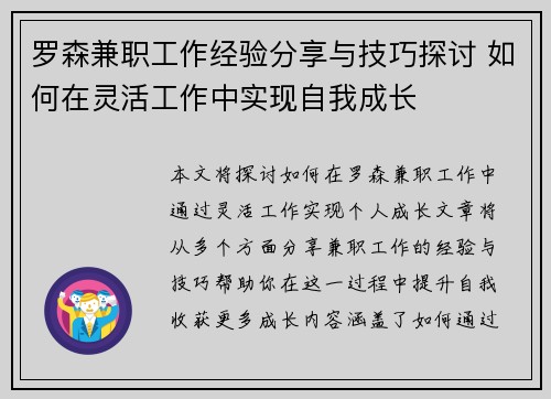 罗森兼职工作经验分享与技巧探讨 如何在灵活工作中实现自我成长