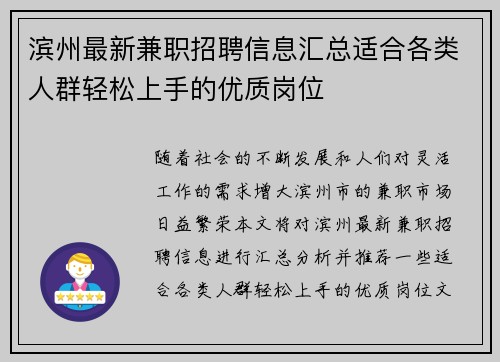 滨州最新兼职招聘信息汇总适合各类人群轻松上手的优质岗位
