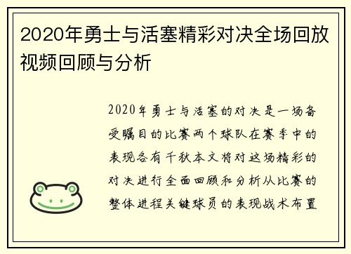 2020年勇士与活塞精彩对决全场回放视频回顾与分析