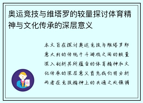 奥运竞技与维塔罗的较量探讨体育精神与文化传承的深层意义