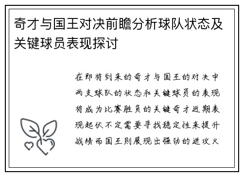 奇才与国王对决前瞻分析球队状态及关键球员表现探讨