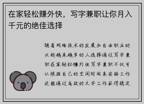 在家轻松赚外快，写字兼职让你月入千元的绝佳选择
