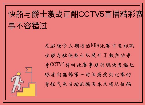 快船与爵士激战正酣CCTV5直播精彩赛事不容错过