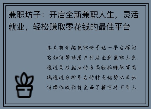 兼职坊子：开启全新兼职人生，灵活就业，轻松赚取零花钱的最佳平台